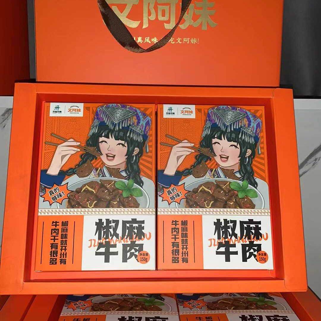 文阿妹2.4斤椒麻牛肉中秋高端礼盒地道中秋地道重庆开州传统美食