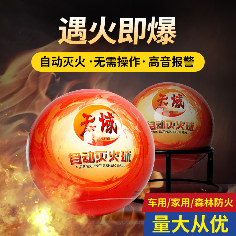 灭火球悬挂式自爆干粉灭火器汽车家用抛掷灭火蛋消防器材