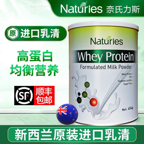 奈氏力斯动物乳清蛋白粉顺丰包邮