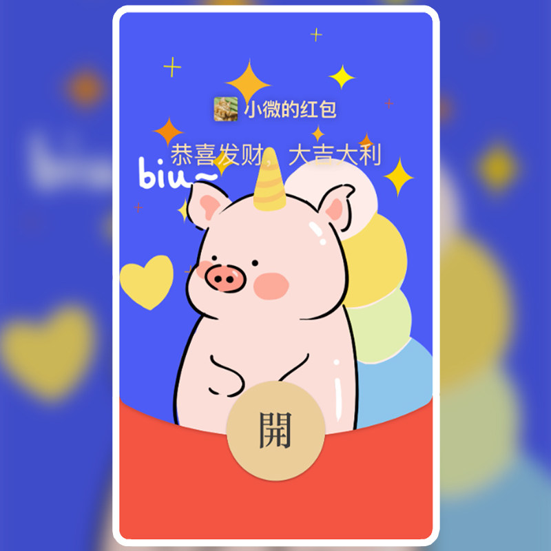 berich工作室微信vx红包封面皮肤卡通可爱猪猪序列号vx激活码动漫