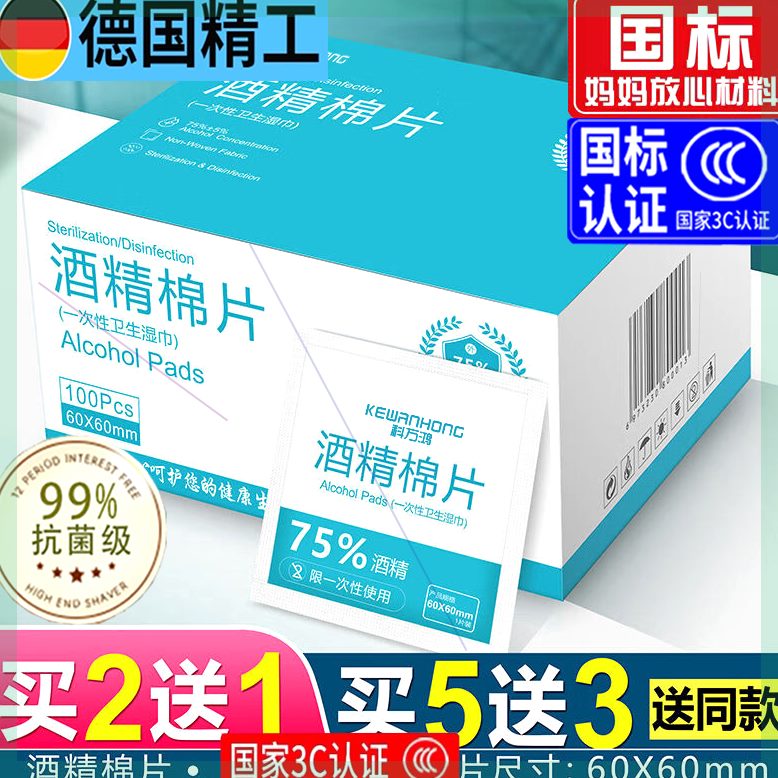 75度一次性酒精棉片大号旅行清洁耳洞手机消毒湿巾单独包装100片