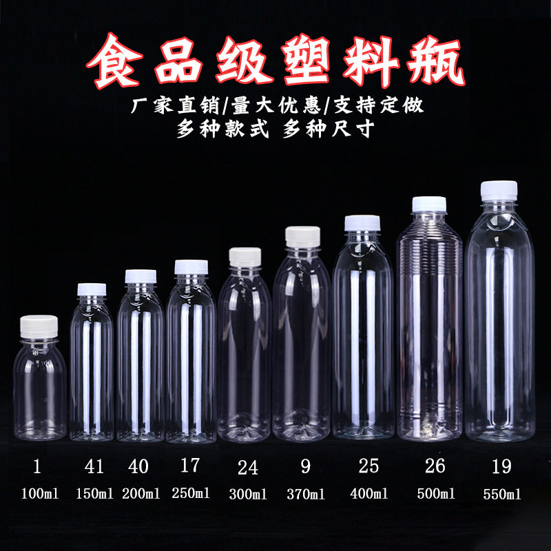 食用瓶子塑料瓶带盖透明密封罐带盖分装水瓶食品级矿泉水瓶子空瓶