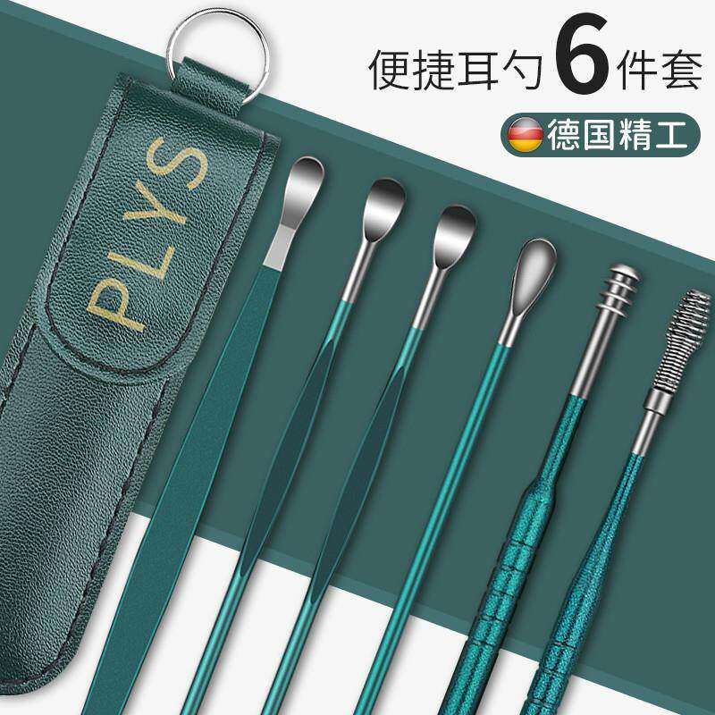 德国掏耳朵的专用工具便捷耳勺6件套安全不锈钢挖耳勺新款成人