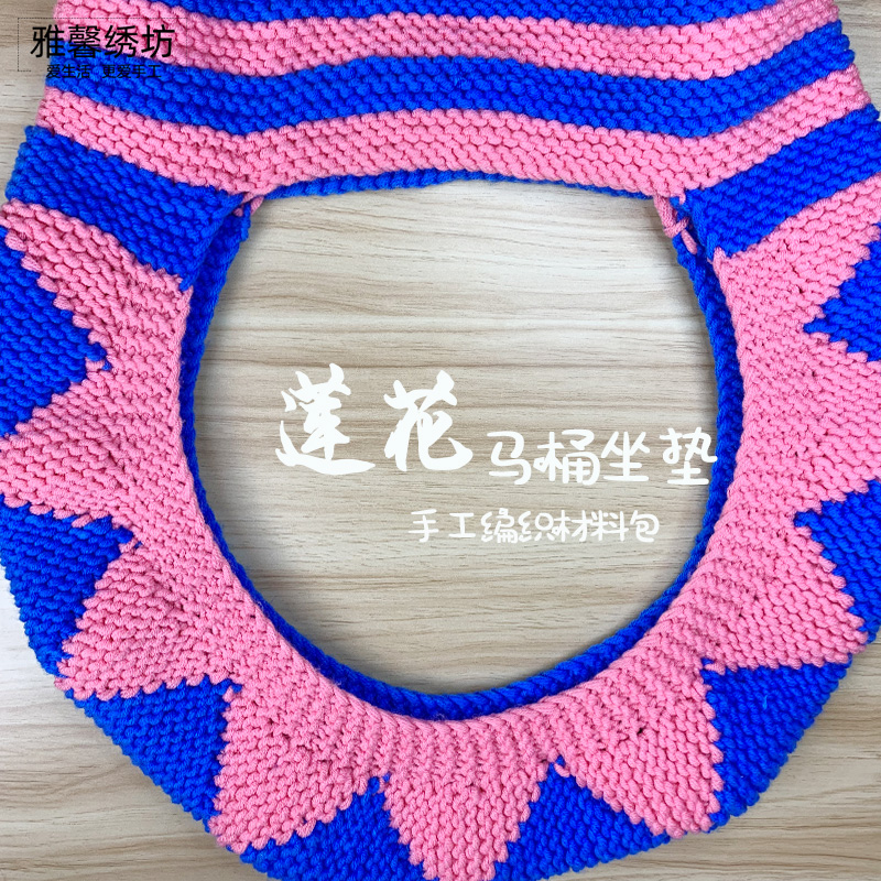 雅馨绣坊diy冬季编织马桶垫家用坐便套马桶圈马桶套