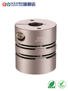 光之大GLFC膜片联轴器伺服步进电机滚珠丝杆模组弹性精度高大扭矩