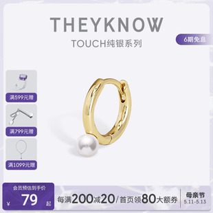 THEYKNOW＜TOUCH纯银系列＞珍珠耳钉潮简约冷淡风耳环小巧高级感