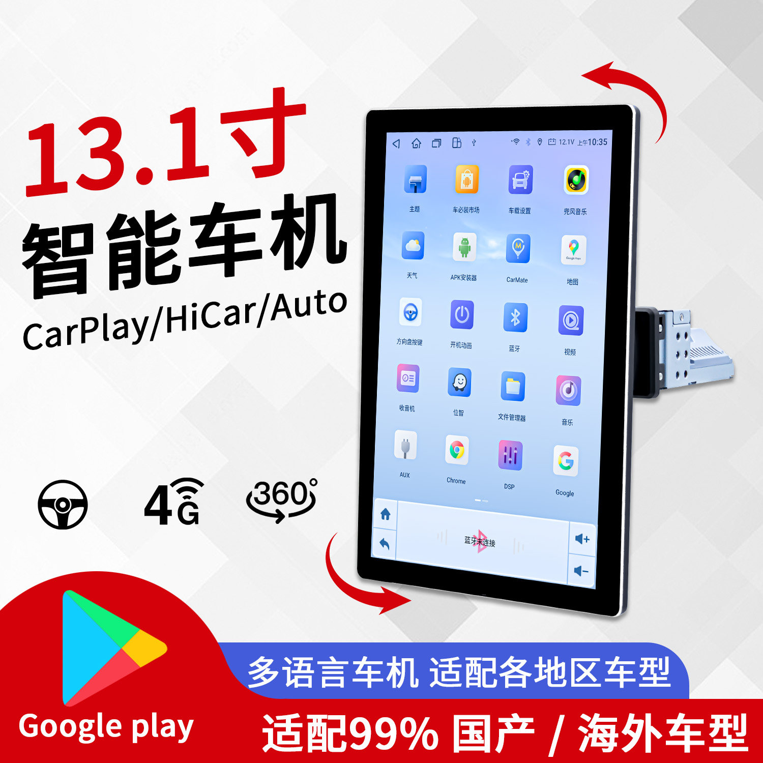 安卓10寸13.1寸旋转车机 支援Carplay八核心车载大屏导航