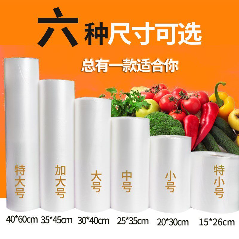 食品保鲜袋超市专用大号加厚家用小号大卷厨房经济装一次性连卷袋