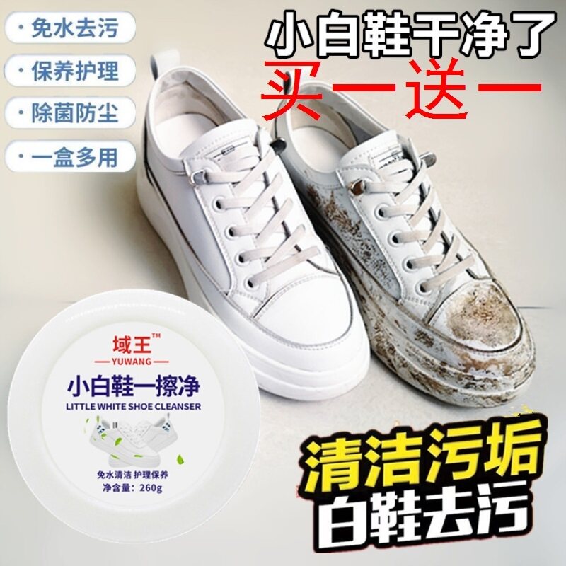 域王小白鞋一擦净鞋子免洗清洁小助手小白鞋清洁神器清洁膏