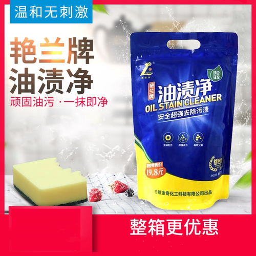 艳兰牌油渍净粉末袋装厨房油烟机去重油污瓷砖地板玻璃清洁剂600g