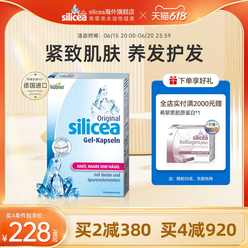 silicea希黎思硅素养发护发胶囊德国矿物质男女头发生物素30粒