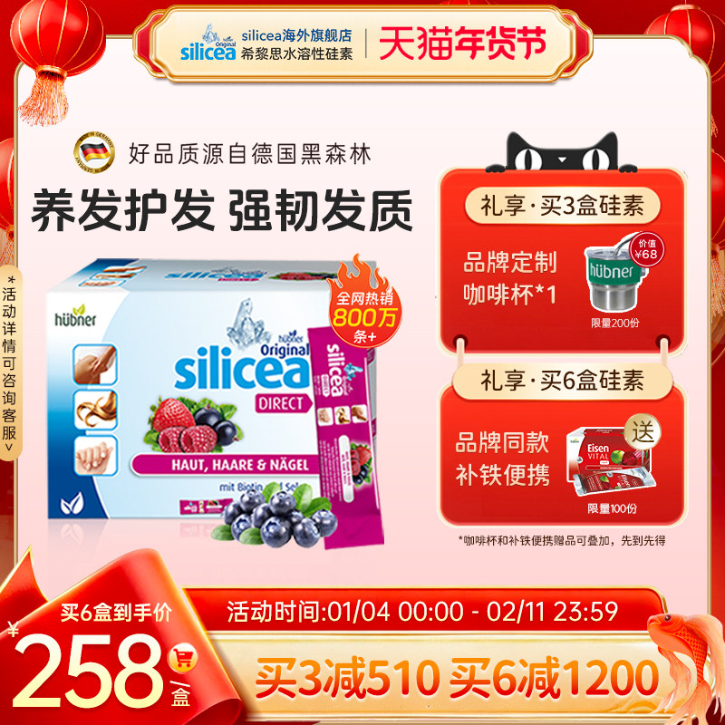silicea希黎思水溶性硅素掉发养发护发保健品生物素维生素b族,保健食品/膳食营养补充食品,口服美容营养品,淘宝优惠券,粉丝福利购,淘宝优惠卷
