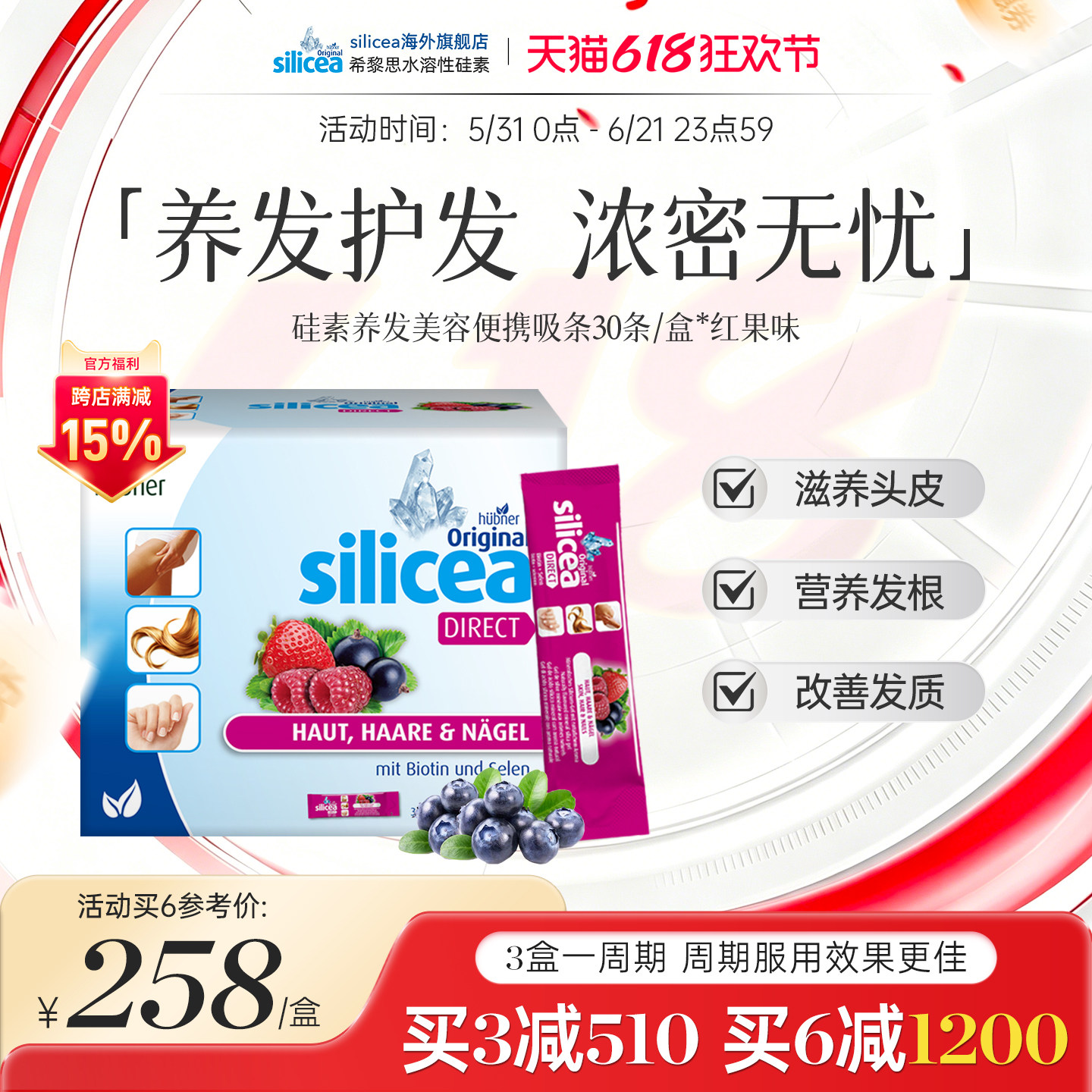 silicea希黎思水溶性硅素掉发养发护发生物素维生素【部分临期】