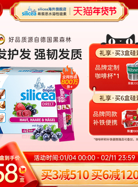 silicea希黎思水溶性硅素掉发养发护发保健品生物素维生素b族