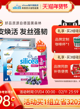 silicea希黎思水溶性硅素保健品掉发养发护发维生素b族生物素2盒