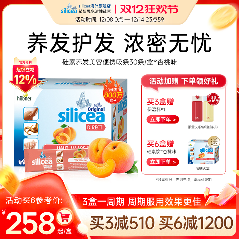silicea希黎思保健品生物素