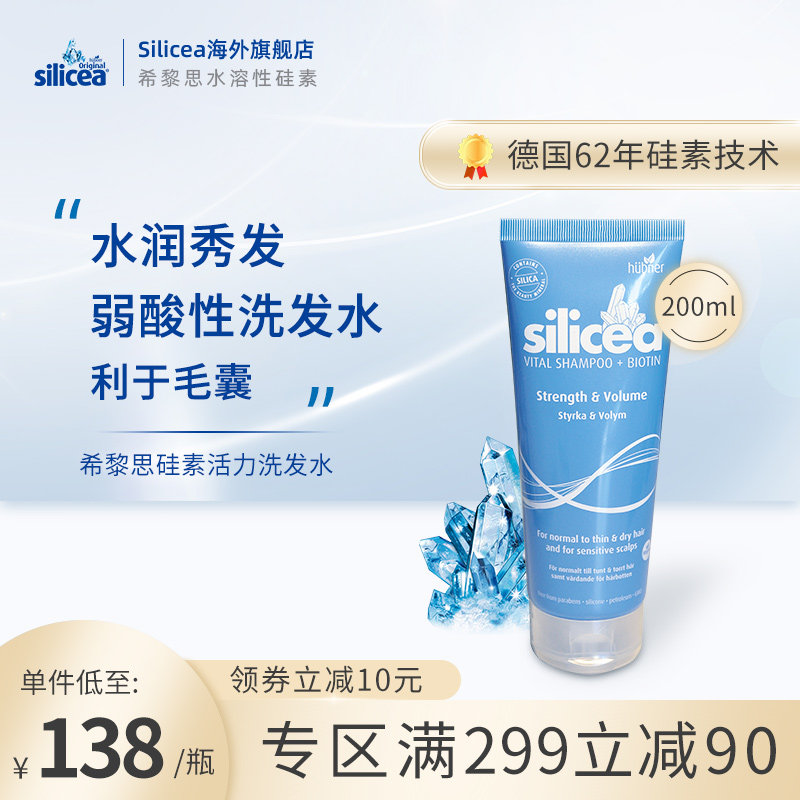 希黎思silicea生物素硅素弱酸性洗发水生发养护发增发男女发稀疏