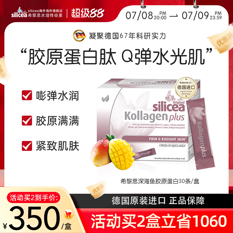 膠原蛋白液態飲深海魚