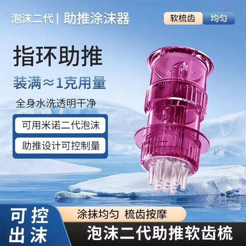 米诺泡沫剂1g定量头皮上药器