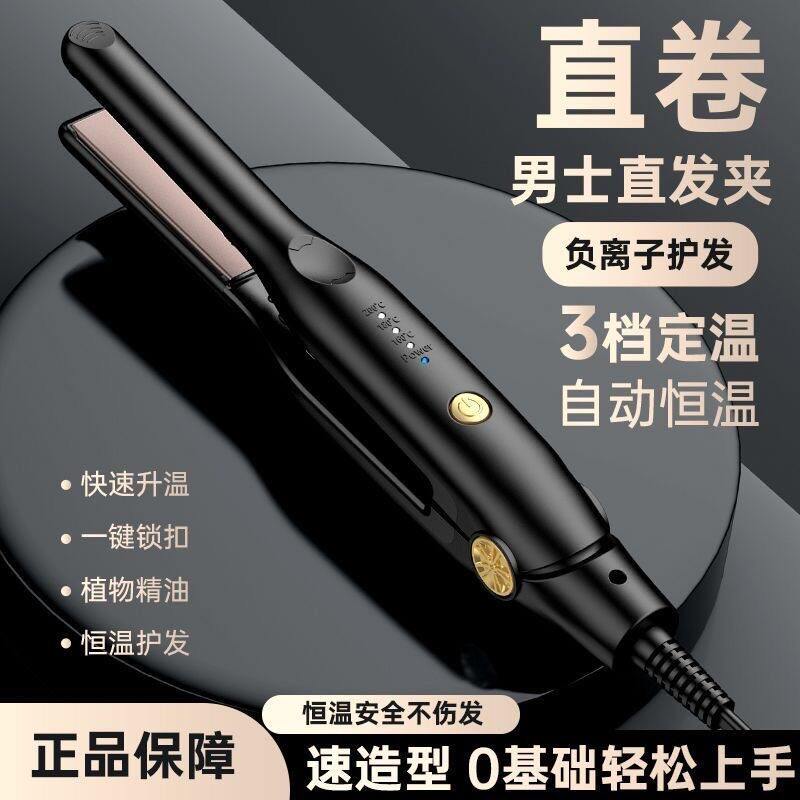 男士专用蓬松纹理直板小