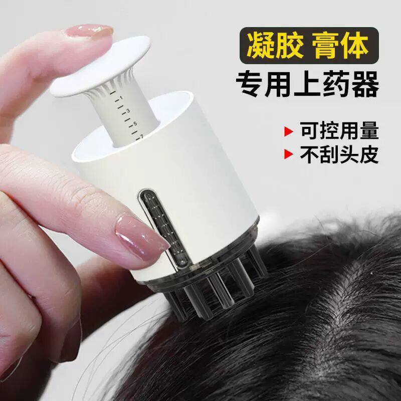凝胶头皮上药器米诺地膏状乳液导入头部按摩1ml可控涂抹式给药梳