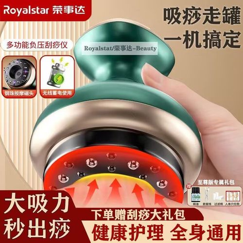 荣事达电动刮痧仪拔罐器家用按摩仪经络刷背部通用全自动按摩神器