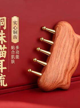 铜齿猫耳头皮颈肩按摩梳
