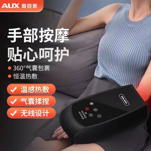 奥克斯手部按摩器全自动揉捏