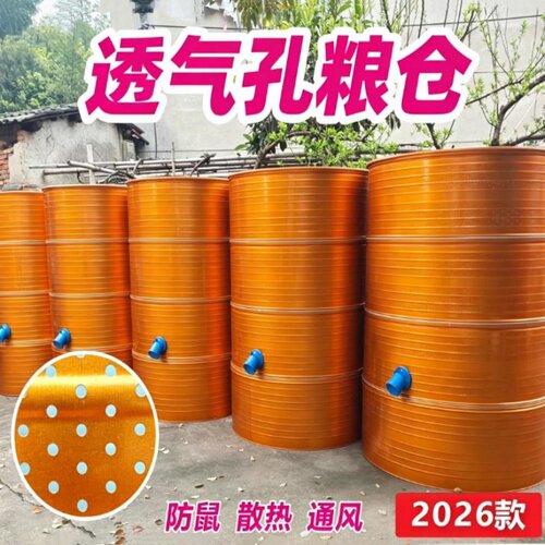 透气孔粮仓玉米花生谷类家用存储