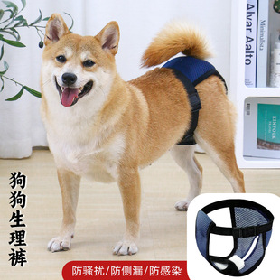 狗狗防交配裤母狗母猫防骚扰避孕神器生理期姨妈巾宠物安全裤透气