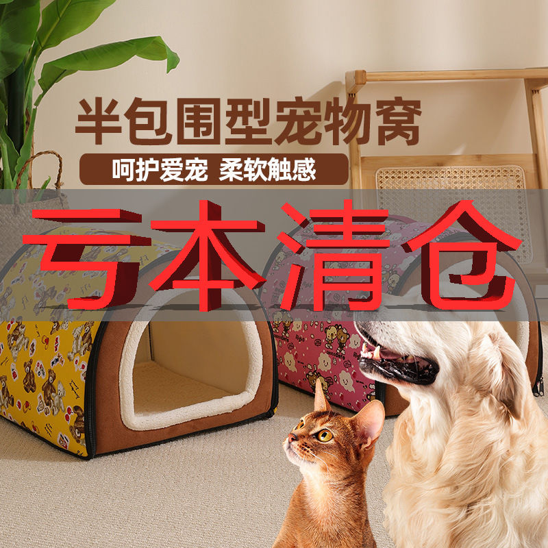 寒冬狗窝垫子保暖房子窝猫窝狗床