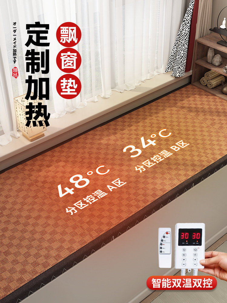 凸窗垫电热窗台垫薄防滑主卧儿童房阳台榻榻米定制炕垫