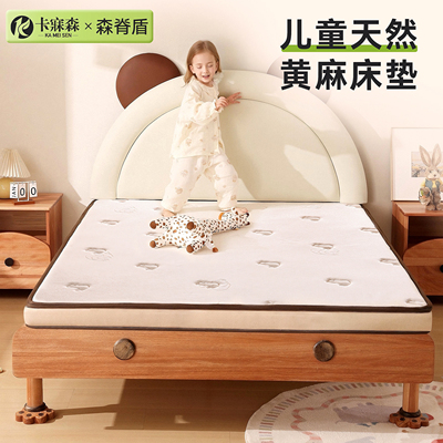儿童天然黄麻床垫a类母婴级1米5的专用护腰硬垫子上下床床垫定制