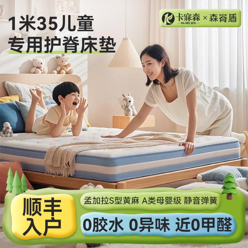 儿童专用护脊床垫独立弹簧1米35记忆棉0异味硬垫子家用可拆洗定制