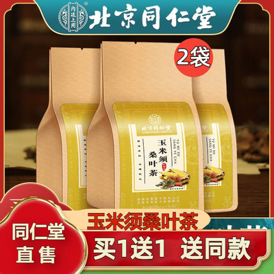 北京同仁堂玉米须桑叶茶