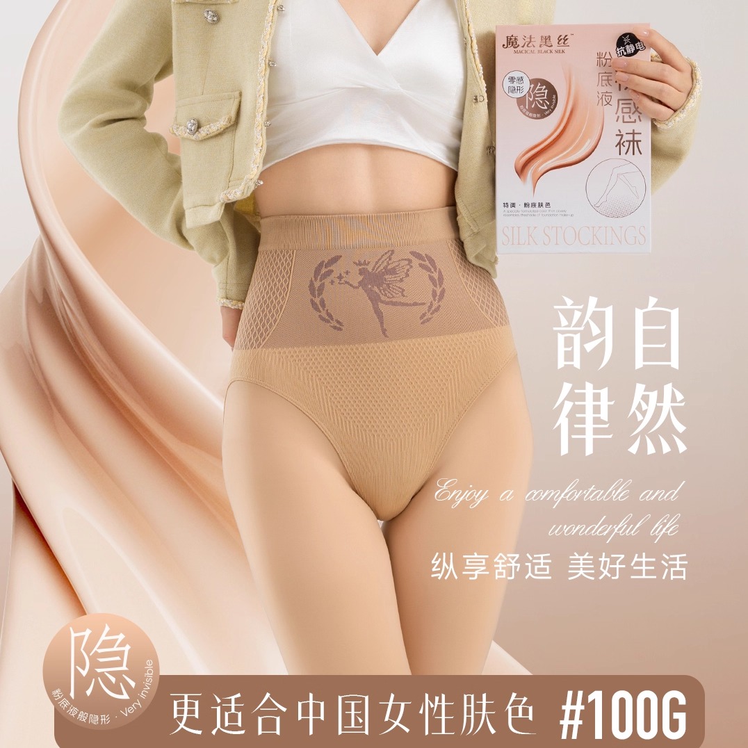粉底液肤光腿神器裸感黑色打底裤