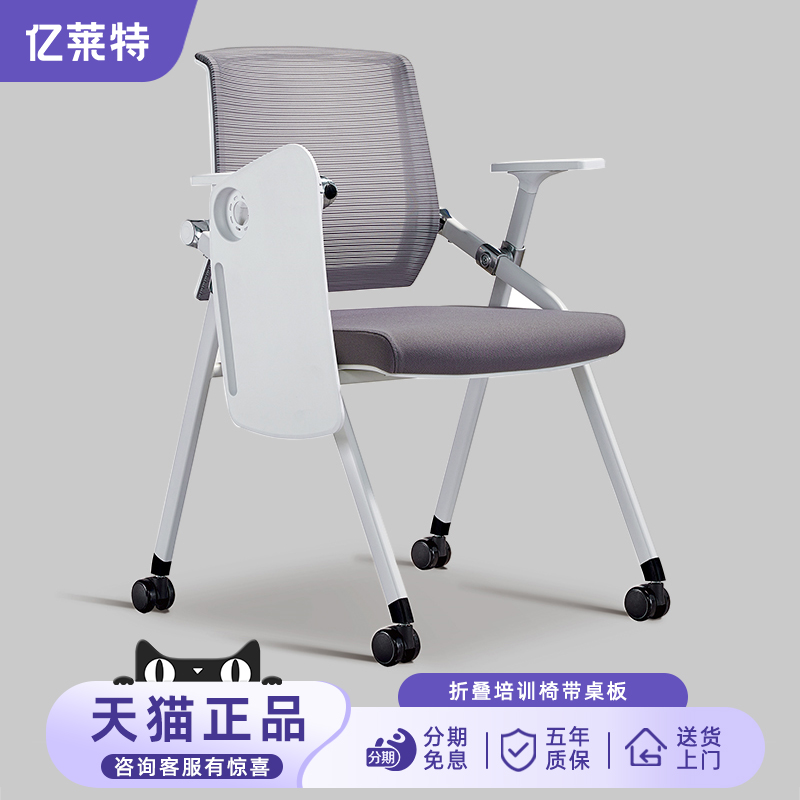 亿莱特培训椅带桌板可折叠椅子