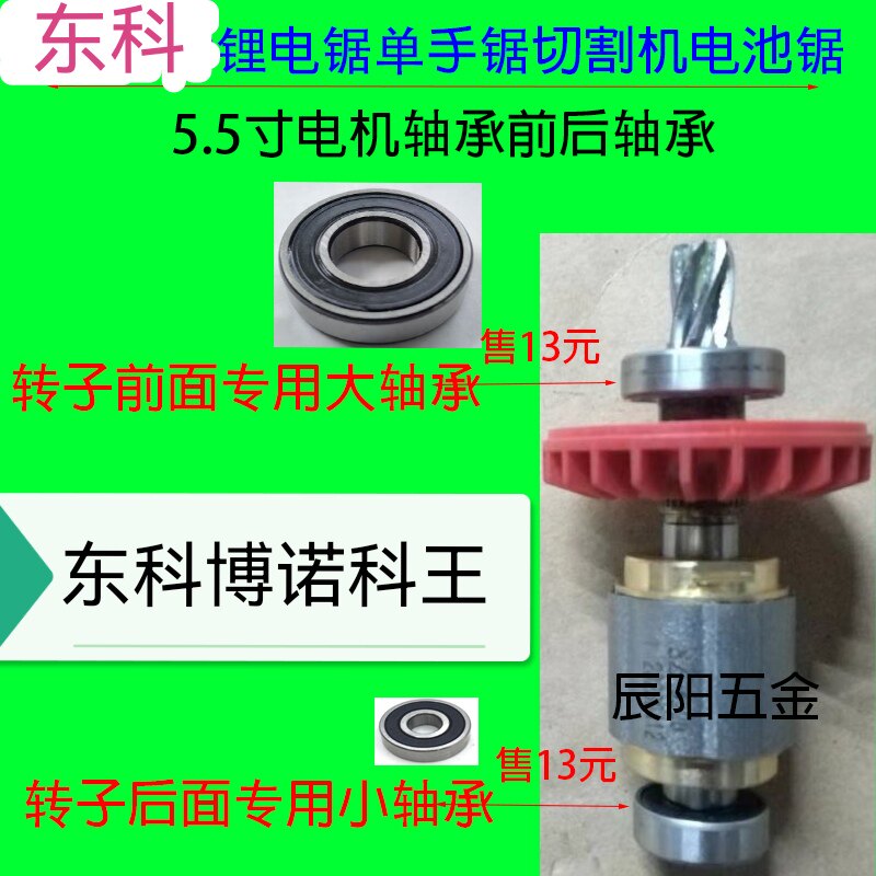 东科博诺科王充电5寸5.5寸电圆锯两用切割机锂电锯140转子轴承