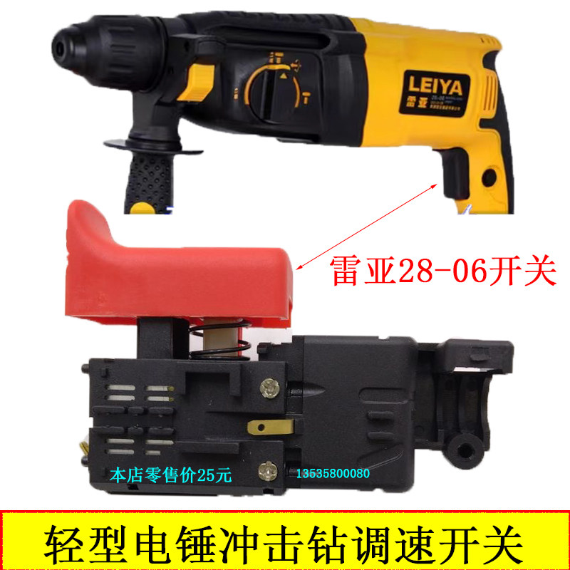 泉有雷亚电动工具配件开关中台博瑞冲击钻调速开关轻型电锤开关