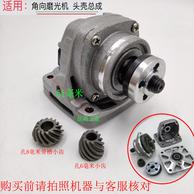 角磨机角磨机配件头壳头壳总成