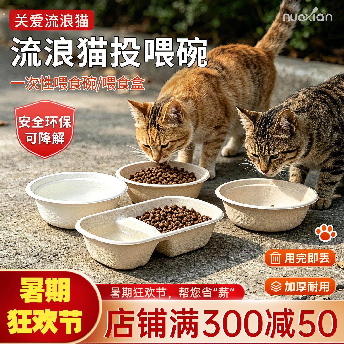 一次性猫碗纸碗校园流浪猫狗爱心碗救助食盆投喂器户外免洗猫粮碗