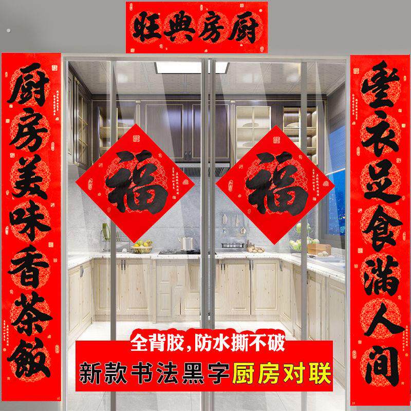 2025春节蛇年自粘厨房对联店铺饭店开业乔迁厨房兴旺春联过年门贴