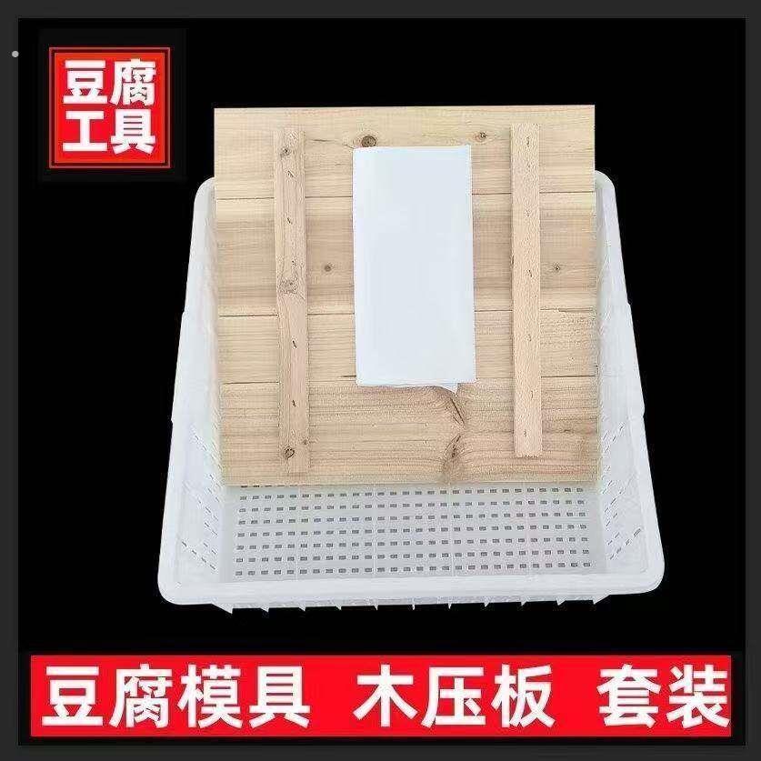 家庭做豆腐的模具豆腐模具实木压豆腐框家用做豆腐套装豆腐工具商