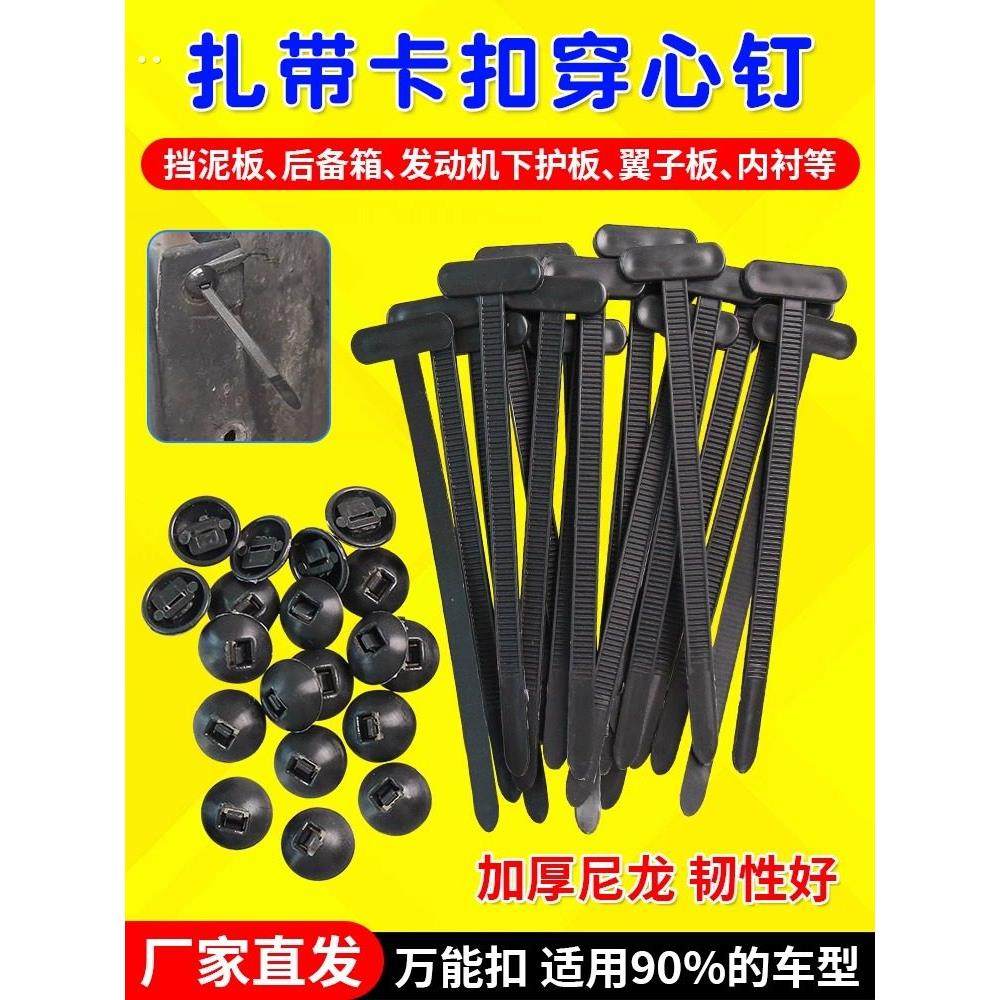 汽车通用扎带卡扣固定穿心钉固定底板扎带式卡扣修理扣塑料紧固件,汽车零部件/养护/美容/维保,汽车螺丝,淘宝优惠券,粉丝福利购,淘宝优惠卷