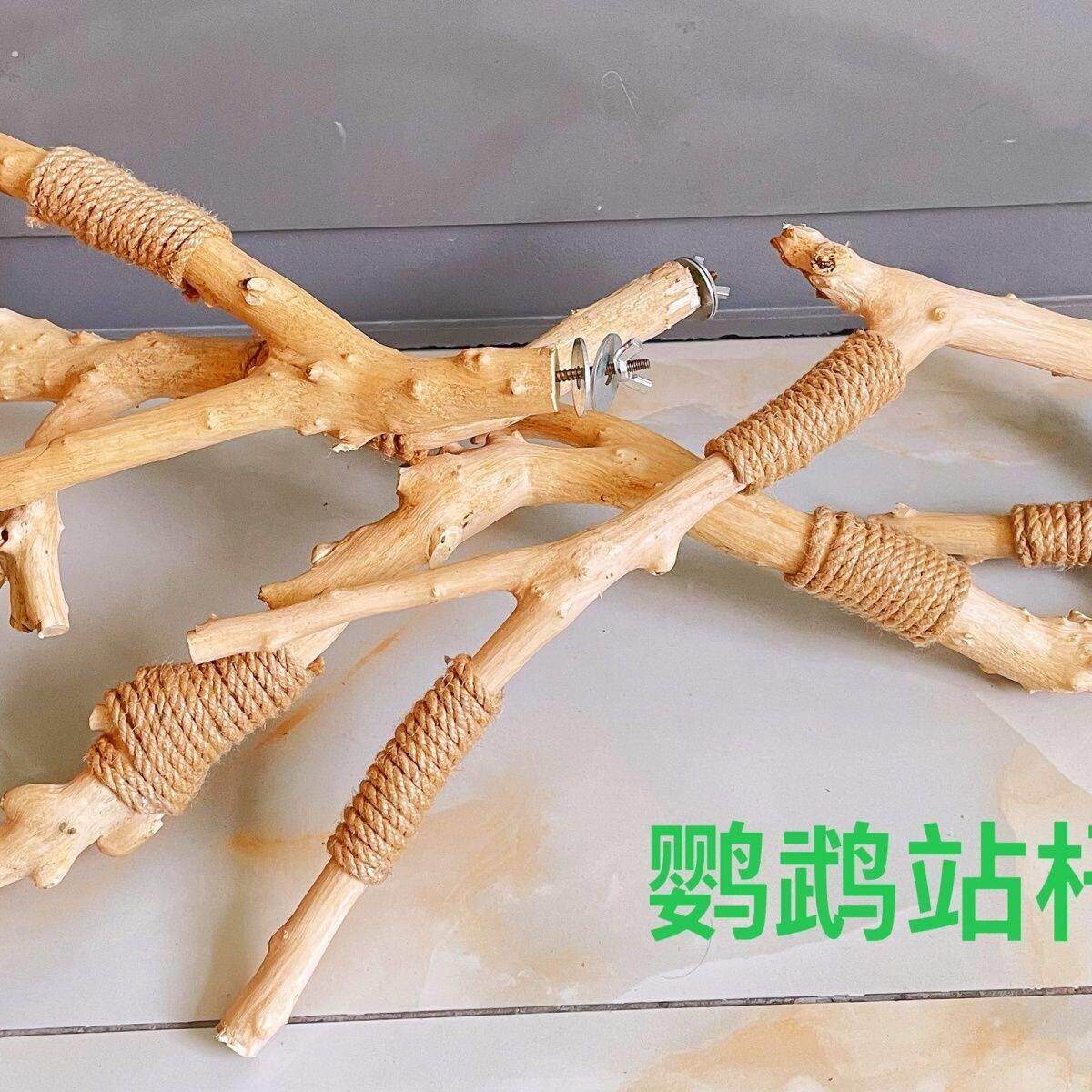 原木站杆鹦鹉八哥鸟笼站棍木虎皮玄风鹦鹉原生态天然树枝