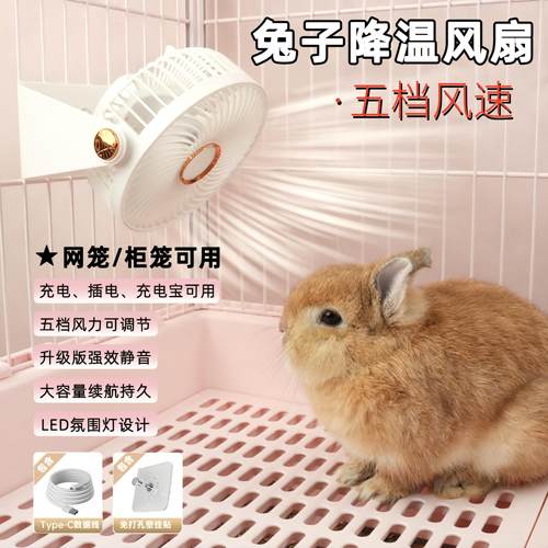 兔子风扇宠物降温神器悬挂式笼内空调扇龙猫豚鼠荷兰猪降温冰屋