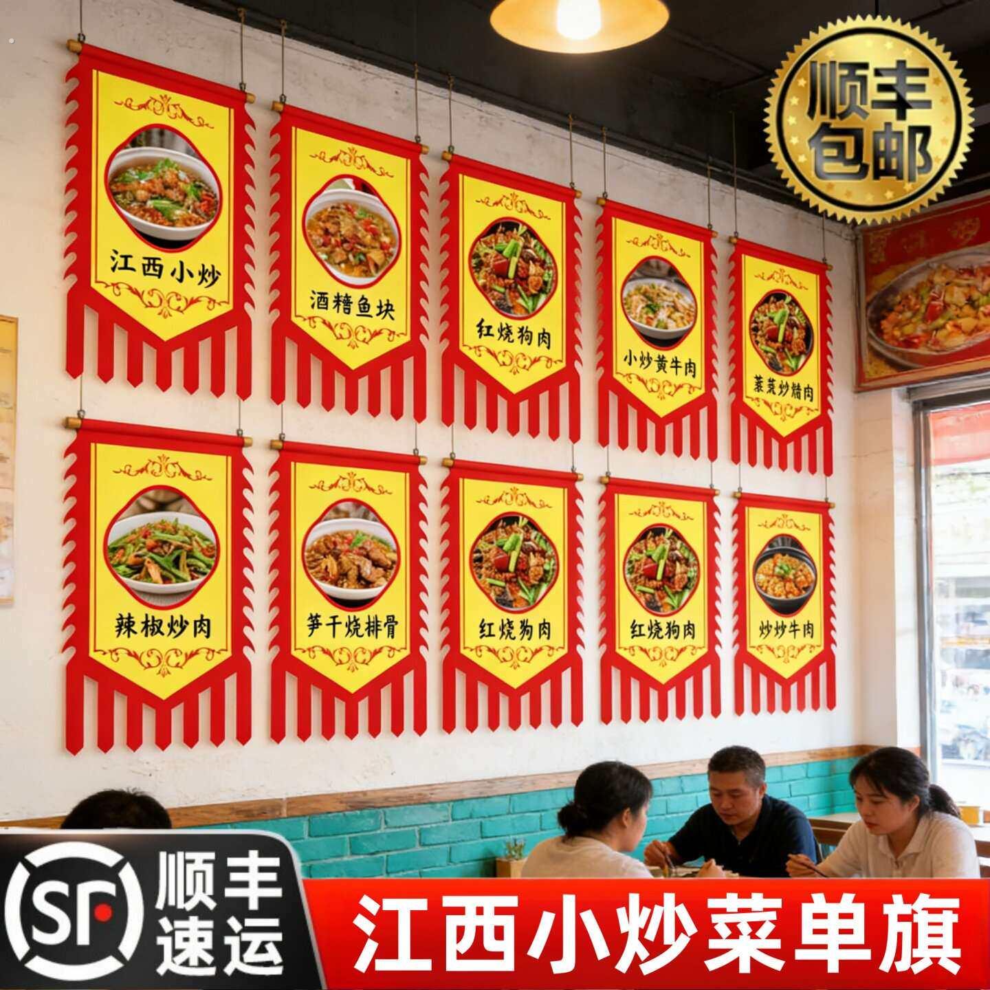 江西小炒装饰餐厅饭店彷古旗市井风墙面顶部挂饰旗帜菜单店铺布置