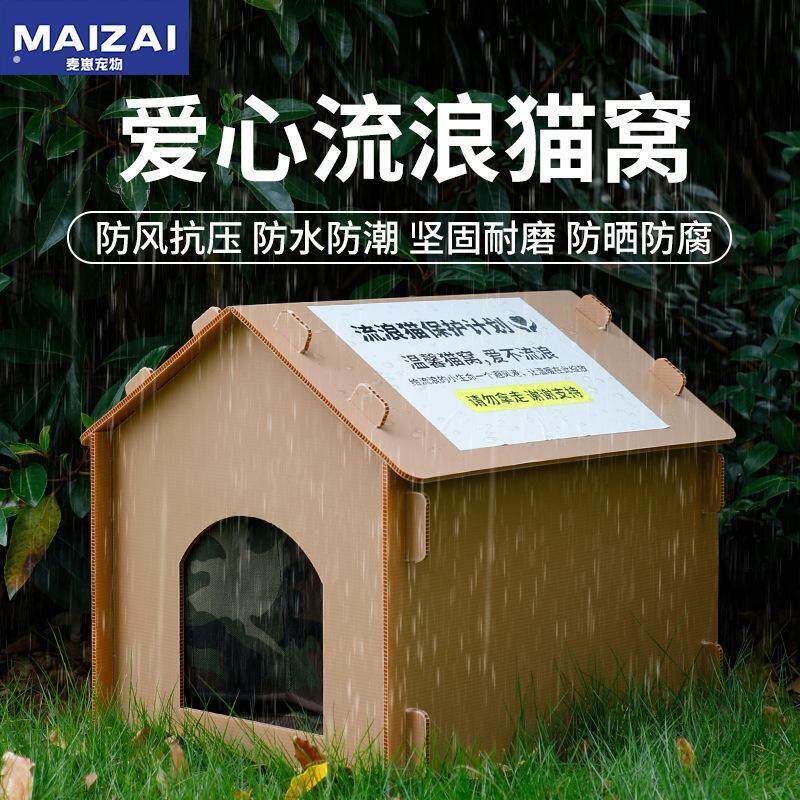 猫窝四季通用猫狗屋别墅室外塑料可拆洗猫咪房子夏户外窝季流浪猫