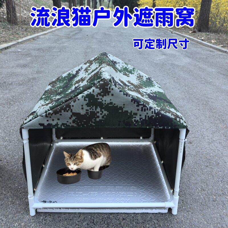 流浪猫户外窝宠物喂食器半封闭尖顶帐篷不积水防水遮阳避暑屋大型