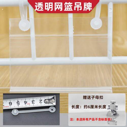超市透明挂牌斜口笼吊牌货架挂钩牌标签牌标价牌价格牌母婴价签牌